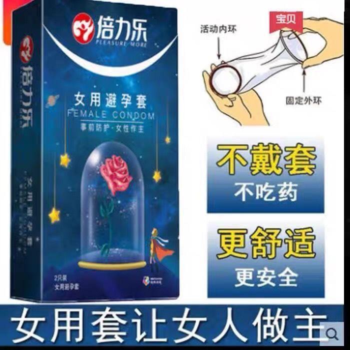 Beilile Female Condom Ultra-Thin Invisible Condom Female Special Double Ring Uterus Set Female Sexy Sex Product