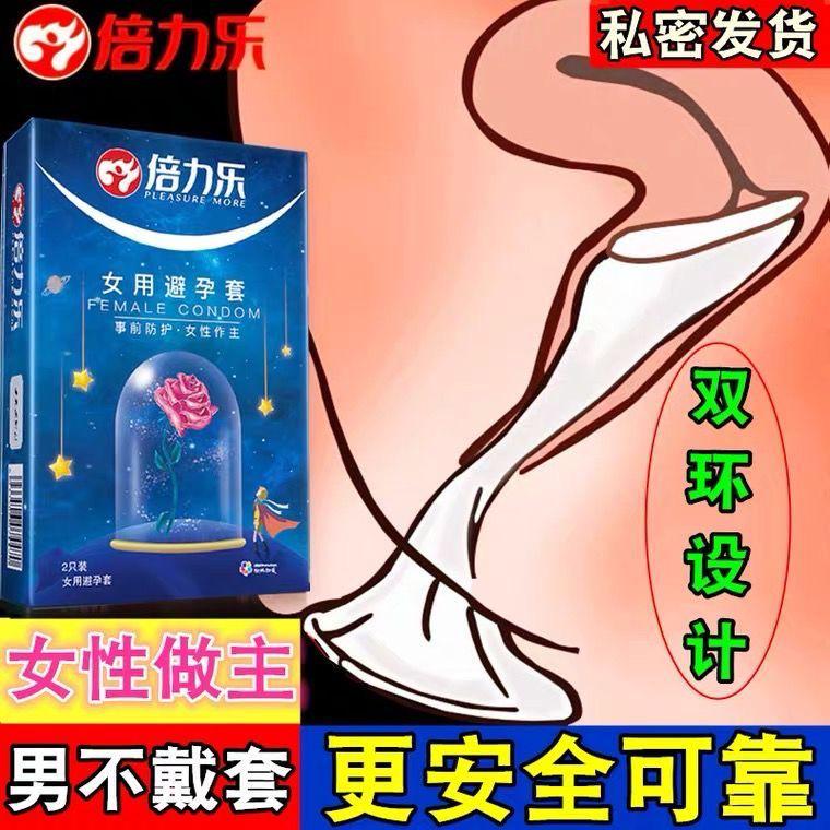Beilile Female Condom Ultra-Thin Invisible Condom Female Special Double Ring Uterus Set Female Sexy Sex Product