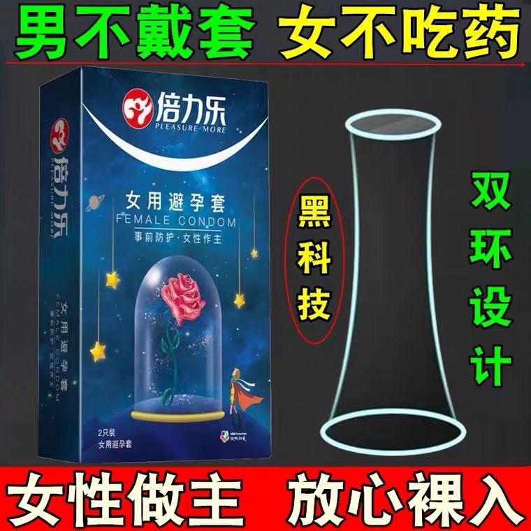 Beilile Female Condom Ultra-Thin Invisible Condom Female Special Double Ring Uterus Set Female Sexy Sex Product