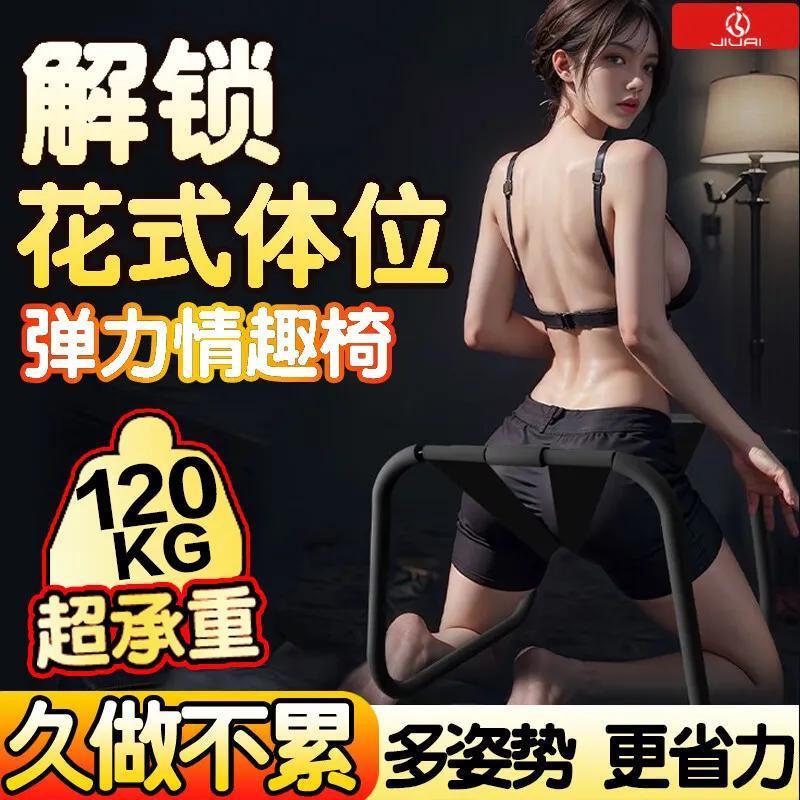 Couple Sex Chair